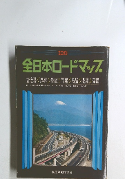 全日本ロードマップ