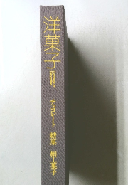 洋菓子
