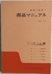 商品マニュアル vol.6-1