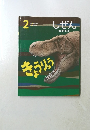 しぜん　2　きょうりょう