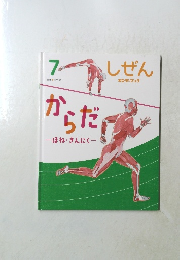 しぜん　７