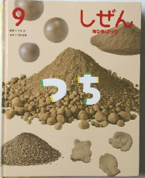しぜん　９