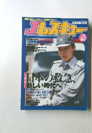 J レスキュー Vol. 13