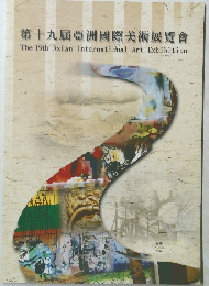 第十九屆亞洲國際美術展覽會