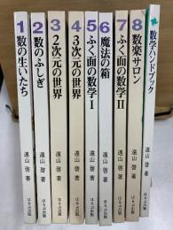 ほるぷ教育体系　数の広場　上級編