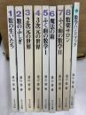 ほるぷ教育体系　数の広場　上級編