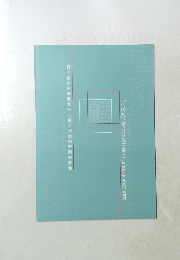 The 19th Asian International Art Exhibition of the Federation of Asian Artists