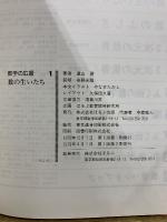 ほるぷ教育体系　数の広場　上級編