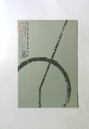 The 19th asian international art exhibition