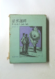 慈善週間 または七大元素