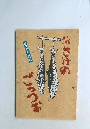 ごっつお