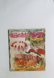 毎日のおかず490種