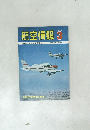 航空情報　1972年3月号