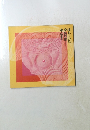 埋れていた奈良の都平城宮