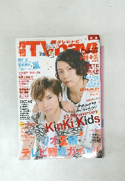 月刊テレビナビ　関西　9月号　