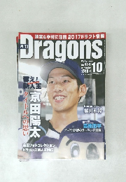 Dragons　２０１７年１０月号　No.414