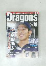 Dragons　２０１７年１０月号　No.414