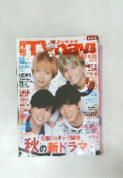 TVガイド　10月号