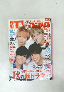 TVガイド　10月号