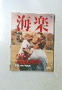 海楽　no1
