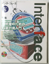 InterFace　２００１年５月号　
