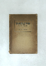 櫻井忠溫画集