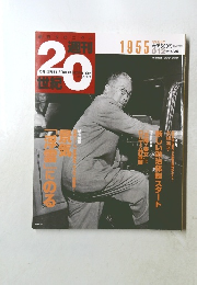 週刊  20世紀
