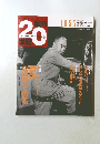 週刊  20世紀
