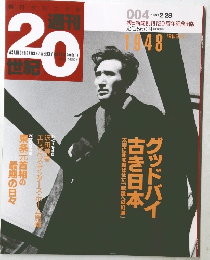 週刊20 世紀