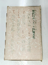 現代日本における伝統文化