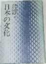 日本の文化