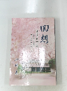 回想