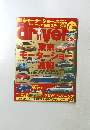 driver　平成13年11月20日発行