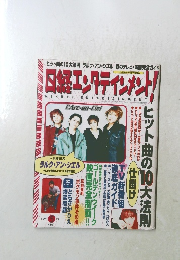 日経エンタテインメント! 1998年5月号