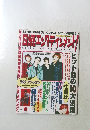 日経エンタテインメント! 1998年5月号