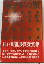 原子炉の蟹