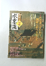 水墨画　２００６年２月号　