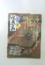 趣味の水墨画　２００５年９月号　