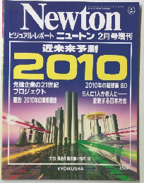 NEWTON　1992年2月7日発行