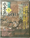 水墨画　２００５年５月号　