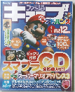 ファミ通キューブ+アドバンス2002年12月号