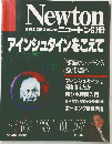 ニュートン別冊　アインシュタインをこえて