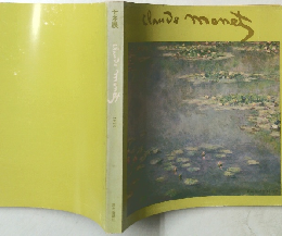 モネ展　Claude Monet　1973