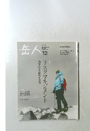 岳人 12
