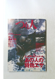 つり人　２００３年５月号　No.683