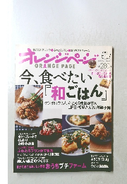 ORANGE PAGE　2008年5月17日号