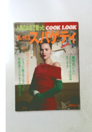 おしゃれなスパデテイ