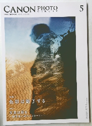 キヤノンフォトサークル　2021年5月号　No.731