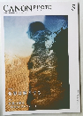 キヤノンフォトサークル　2021年5月号　No.731