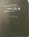 写真集　青森